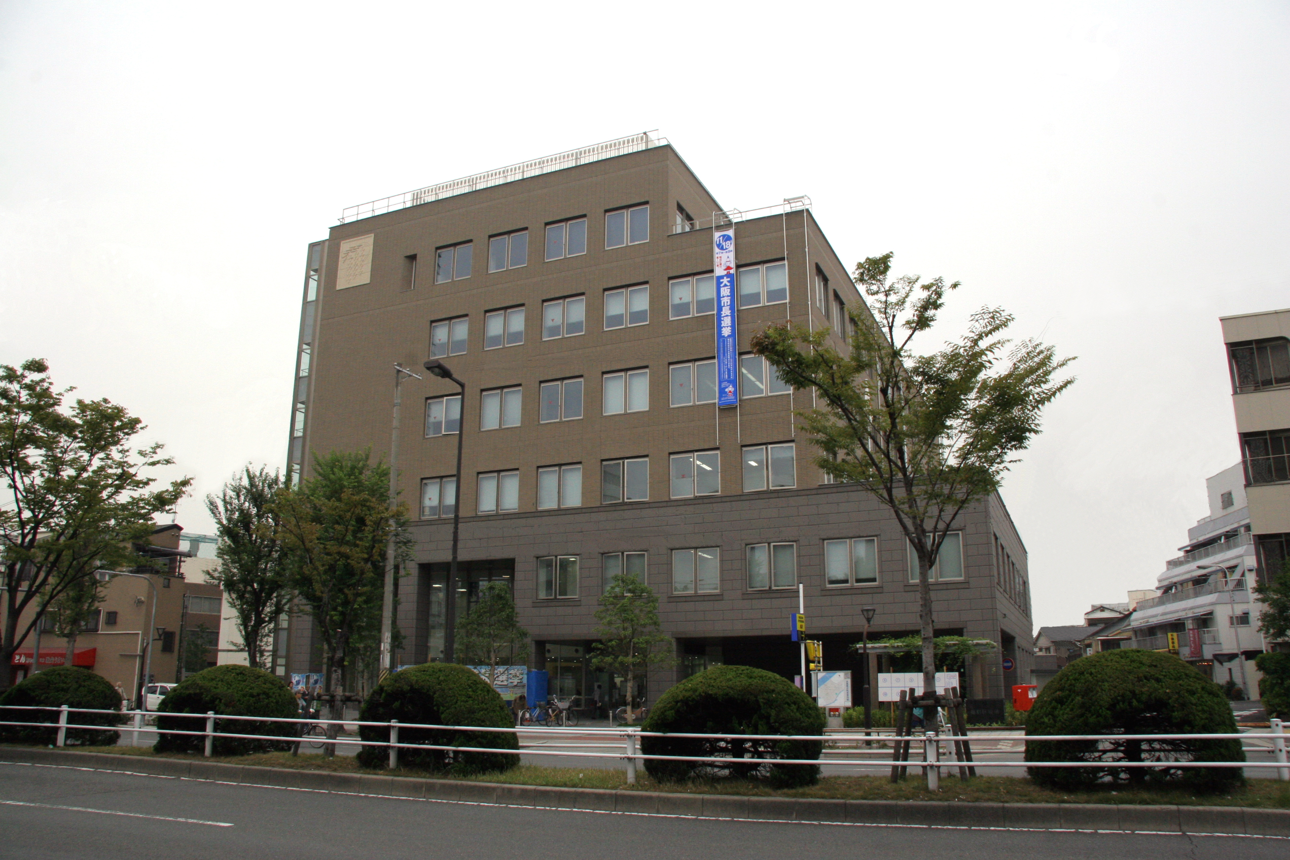 福島区役所