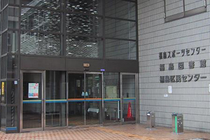 福島図書館の写真