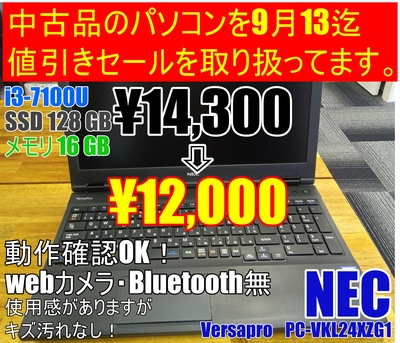 ★NEC　PC-VKL24XZG1