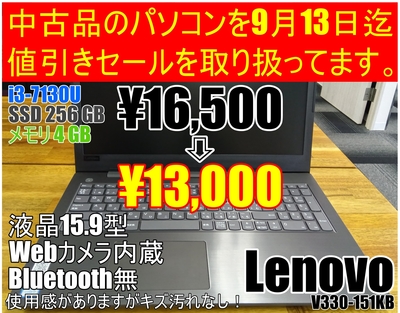 ★レノボ Lenovo V330 81AX00V4JP