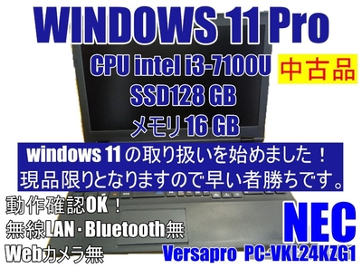 ★NEC　PC-VKL24XZG1 windows11