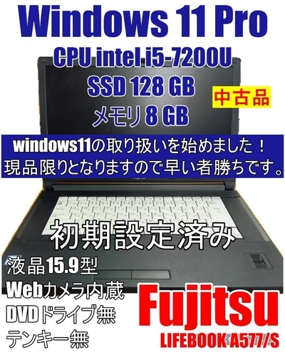 ★FUJITSU /LIFBOOK A577/S Windows11