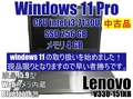 ★レノボ Lenovo V330 81AX00V4JP Windows11